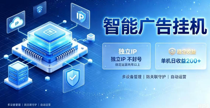 基于百度广告生态，零基础可做，三年成熟广告挂G变现项目，独立IP挂G，安全不封号【揭秘】 - 臻优资源网