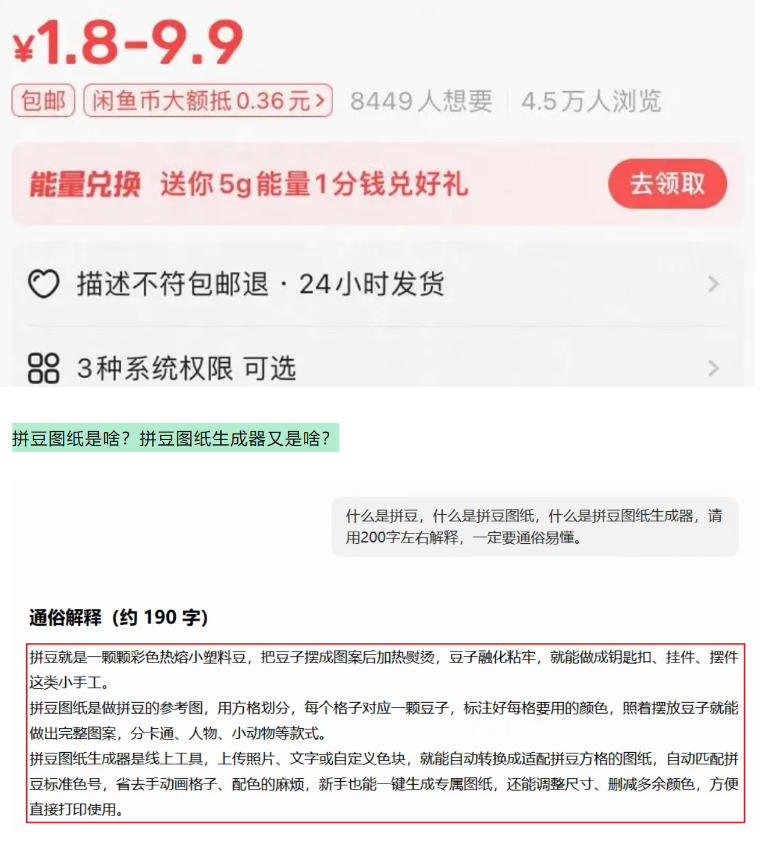 图片[3] - 闲鱼卖拼豆图纸生成器，一单1.8-9.9，单号月收益居然达到2000+一键出图永久使用 - 臻优资源网