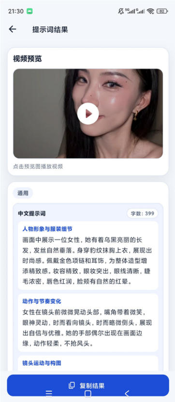 图片[3] - 视频提示词反推软件（安卓软件），快速生成、优化、反向解析视频 - 臻优资源网