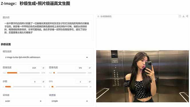 图片[5] - ‌Z-Image – 逼真照片级文生图神器 WebUI+ComfyUI工作流 一键整合包 - 臻优资源网