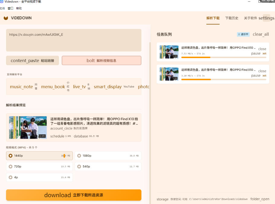 图片[2] - GitHub上1.6k stars开源下载器，界面清爽免费用，小红书某音B站youtube视频一键保存Videdown - 臻优资源网