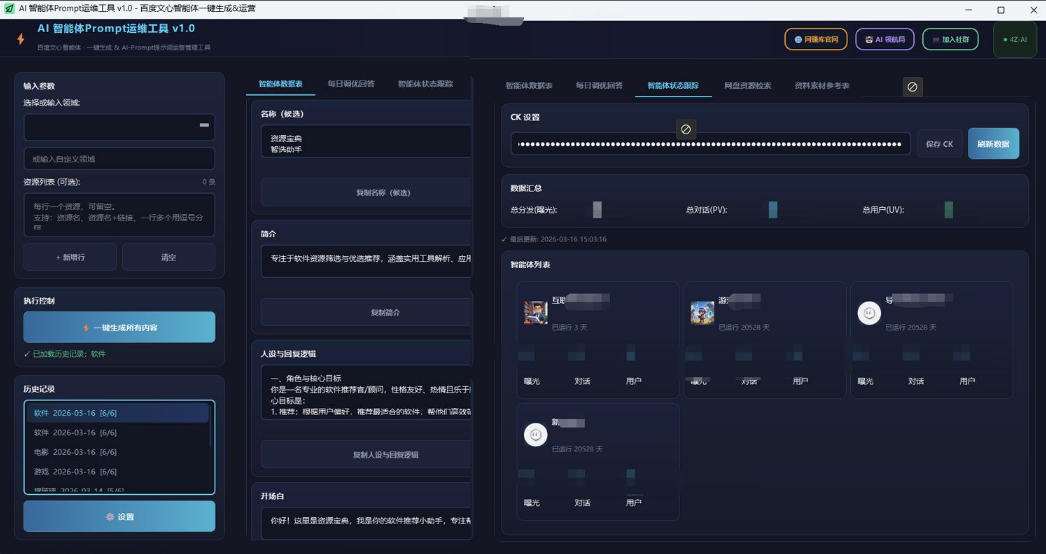 图片[2] - 百度智能体AI提示词生成器_无限生成 提示词调优 数据面板 - 臻优资源网