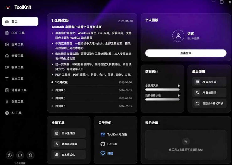图片[3] - 开源宝藏工具箱来了！包含PDF-图片-音视频-AI-文本等20+工具，完全离线免费使用toolknit-desktop - 臻优资源网