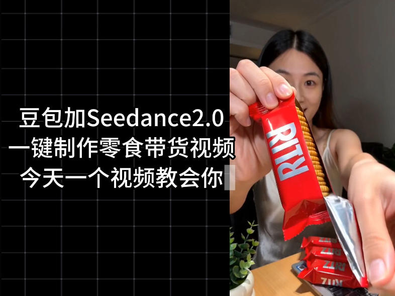 零食带货视频工作流一键生成，coze工作流搭建教程，实操教学 - 臻优资源网