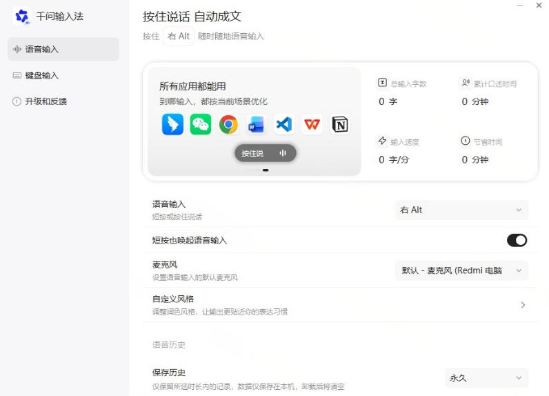 图片[3] - 通义千问输入法来了！让文字输入变得如此简单，最快300字/分，AI自动润色，说话秒变工整文字 - 臻优资源网