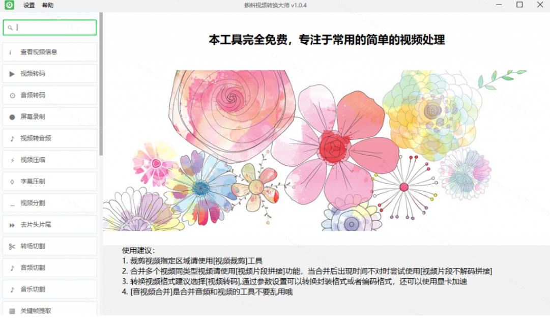 图片[2] - 超强本地工具箱来了！内置屏幕录制、音视频切割合并、视频压缩提取等，永久免费蝌蚪视频转换大师 - 臻优资源网