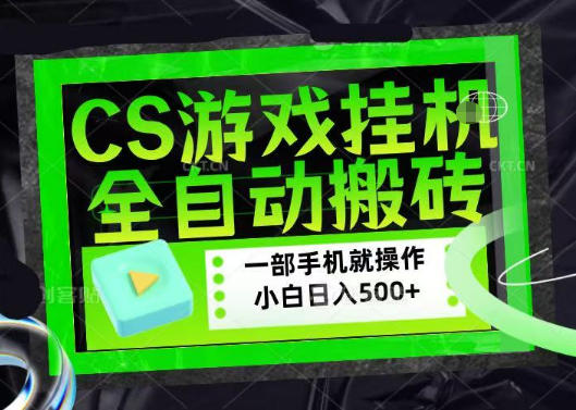 百万粉丝博主在用的【游戏搬砖】黑科技，同款賺钱软件，日入四位数，小白可当天学会，当天见收益【揭秘】 - 臻优资源网