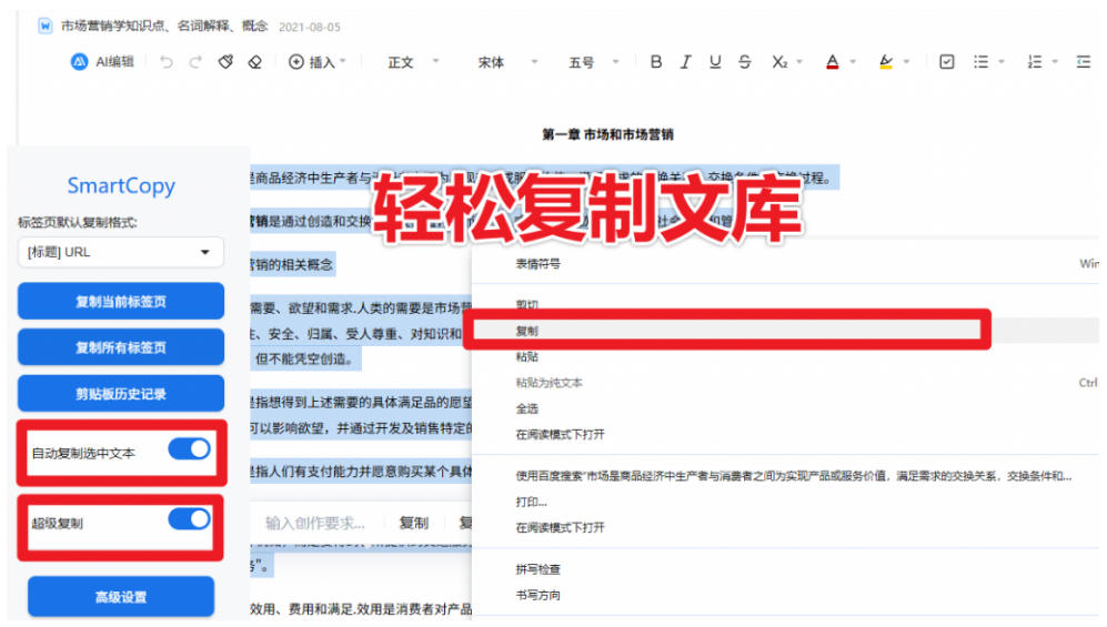 图片[3] - 轻松解除网页所有复制限制！必装级宝藏浏览器拓展，一键全能复制各大网页内容，完全免费SmartCopy - 臻优资源网