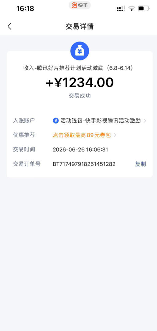 图片[2] - 快手影视剧混剪撸收益，0粉丝可做，最低万播放保底20，还有征稿任务，双重收益 - 臻优资源网