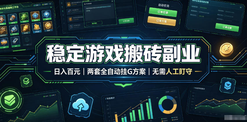 全程自动搬砖，项目长期稳定，宝妈上班族既能兼职增收！ - 臻优资源网