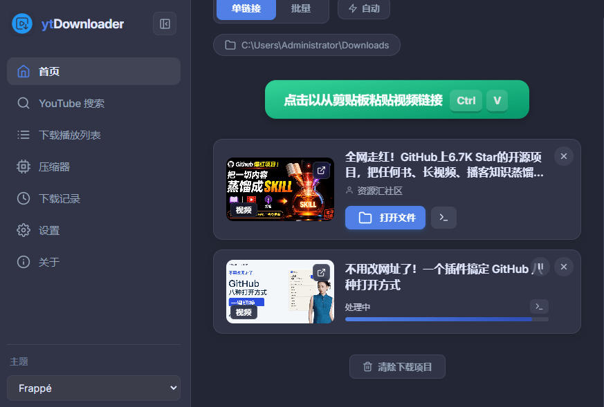 图片[3] - YouTube、B站超100+平台视频免费下载，超级好用，多平台免费开源热门视频下载器ytDownloader - 臻优资源网