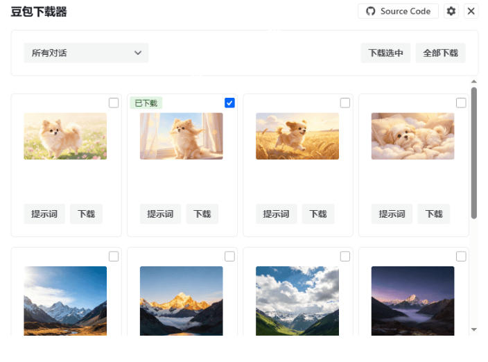图片[2] - Github最新发布！一键批量下载豆包AI无水印图片/视频，简单易用，自动解析提示词，doubao-downloader - 臻优资源网