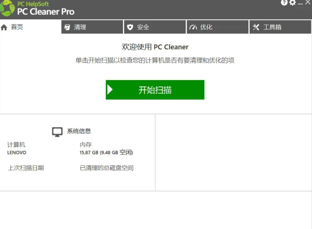 图片[2] - 轻松吊打Win系统自带工具！电脑清理神器，拯救电脑容量，仅5MB，完全免费使用PC Cleaner Pro - 臻优资源网