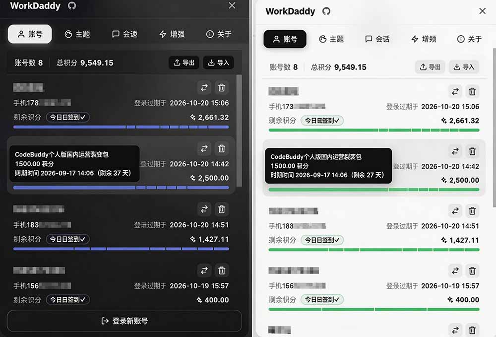 图片[3] - WorkBuddy重度用户必装！多账号·主题·增强工具集，零侵入、零重签名，WorkDaddy - 臻优资源网