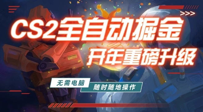 游戏市场自动掘金，无需电脑操作玩游戏，稳定每日3张+，支持任何形式验证【揭秘】 - 臻优资源网