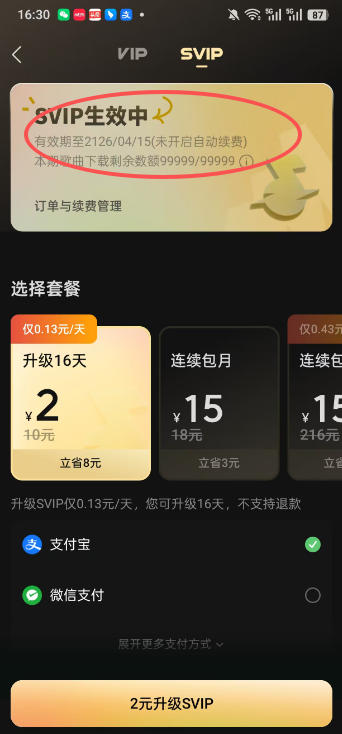 图片[2] - 手把手教你领取汽水音乐100年svip会员，保姆级教程，实测已成功，手慢无 - 臻优资源网