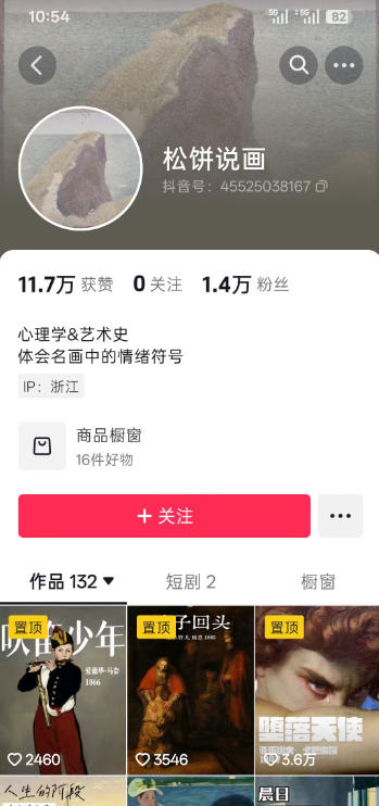 图片[3] - 抖音某大佬的油画名画解说全流程，7.24日最新抖音开九项权益教学，小众精选赛道，百分百精选！ - 臻优资源网