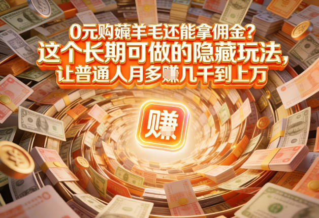 现在谁离得开网购？但会用这个工具的人，早就把花钱变成賺钱了【揭秘】 - 臻优资源网