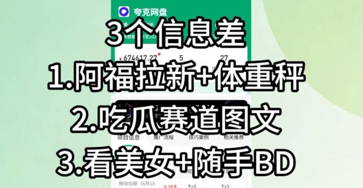图片[2] - 【理直气壮】我给看美女找了一个非常恰当的理由，信息差项目 - 臻优资源网
