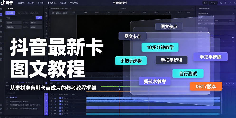 抖音最新卡图文涨粉教程,10多分钟手把手教学,有需要自测,0817新技术(更新) - 臻优资源网