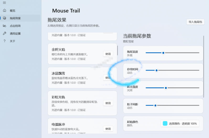 图片[2] - Windows特效小工具！一键给你的鼠标添加拖尾与点击动态特效，吾爱出品，免费使用Mouse Trail - 臻优资源网