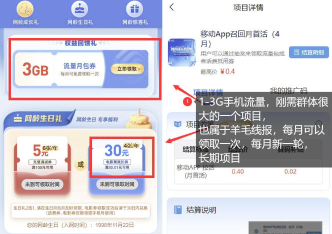 图片[2] - 手机流量领取推广_每月一轮，刚需类的长期项目 - 臻优资源网
