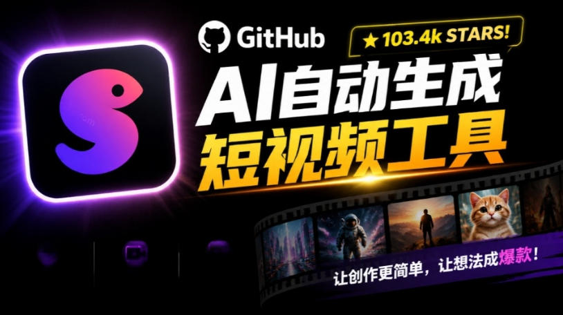 Github上103.4k stars项目！AI自动生成短视频工具，输入主题即可生成文案配音字幕MoneyPrinterTurbo - 臻优资源网