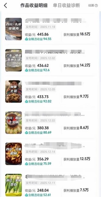 图片[2] - 抖音某百万博主的美食解说视频制作教学，可以做伙伴计划，分成计划，撸抖音精选收益 - 臻优资源网