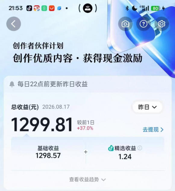 图片[2] - 抖音某博主的3D文化科普动画制作教学，用3D动画呈现中国传统文化，可进精选签独家，单日收益1k+ - 臻优资源网