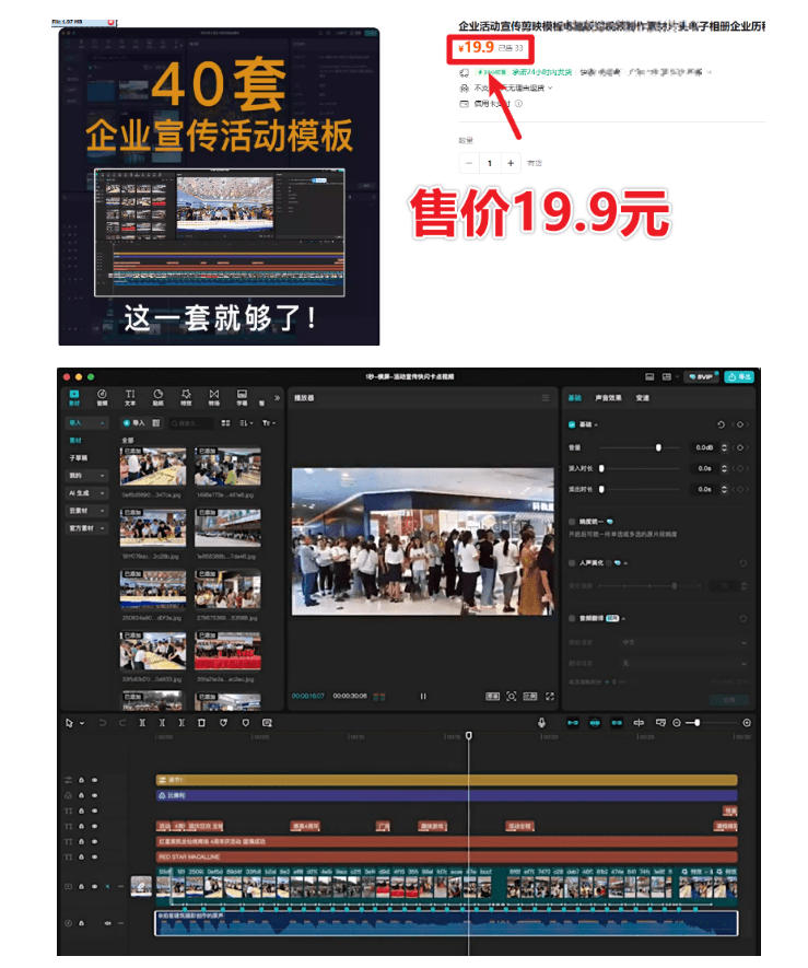 图片[2] - 某宝19.9元，付费购买素材！剪映各类大气企业历程文化宣传模板合集，共计40套，支持Win和Mac使用 - 臻优资源网