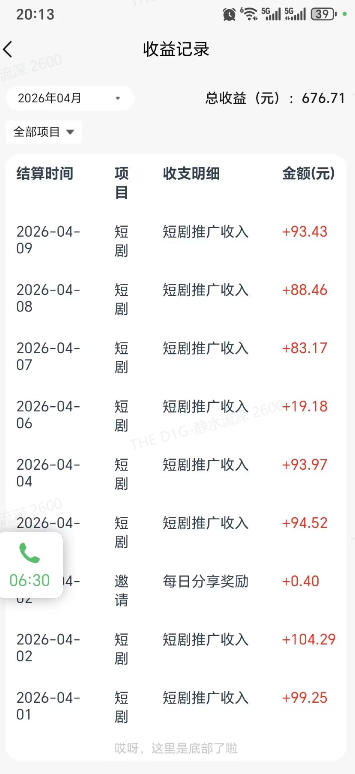 图片[2] - 快手短剧看广告项目，没有复杂操作，一台设备每天能有80到300收益，设备多可放大 - 臻优资源网