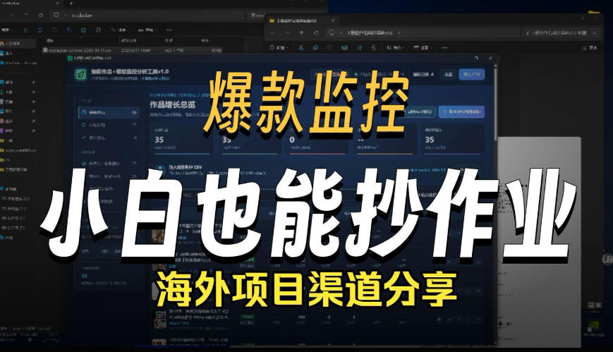 抖音爆款数据监控工具_海外网盘拉新渠道 - 臻优资源网