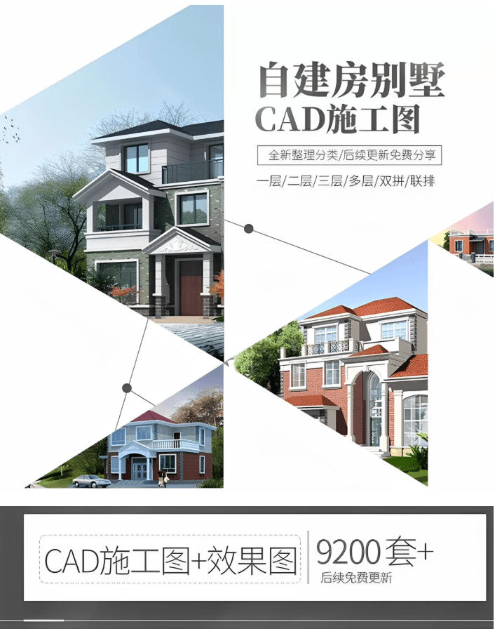 图片[2] - 付费购买素材！2026新整理新农村自建房设计图，图纸CAD施工图合集，超18700+套，自建房屋图纸 - 臻优资源网