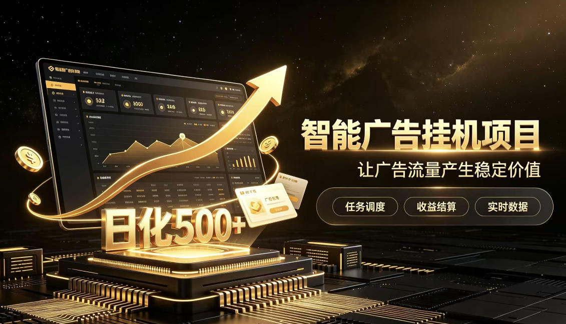 稀缺宝藏项目公开招募，低风险把握月入过万良机，无需复杂基础，上手简单【揭秘】 - 臻优资源网