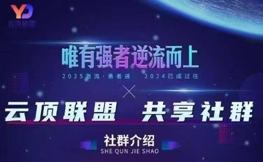 云顶联盟·无人直播实战，最新无人玩法和半无人玩法分享，各种起号方式(更新26年4月28日) - 臻优资源网