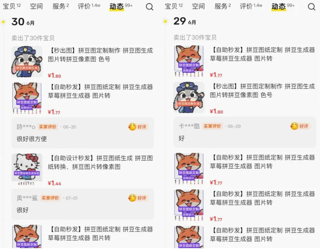 图片[2] - 闲鱼卖拼豆图纸生成器，一单1.8-9.9，单号月收益居然达到2000+一键出图永久使用 - 臻优资源网