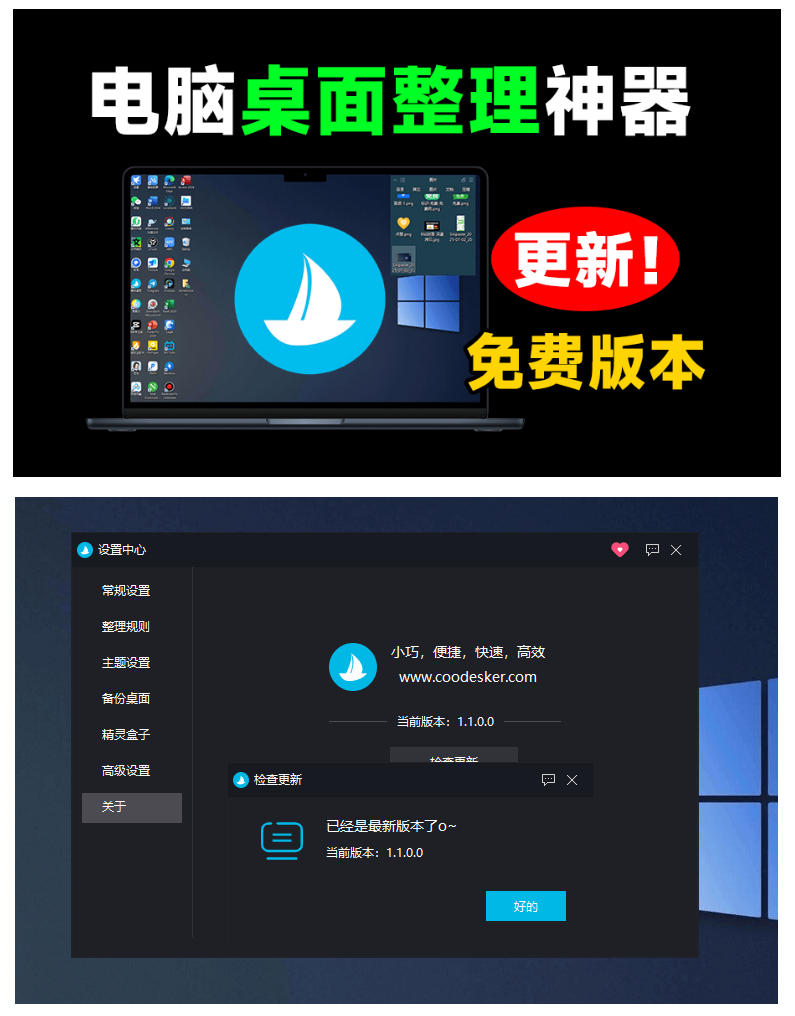 图片[2] - 5M不到的免费软件，让Windows桌面一键清爽！Github免费版，再次更新，电脑桌面神器酷呆桌面 - 臻优资源网