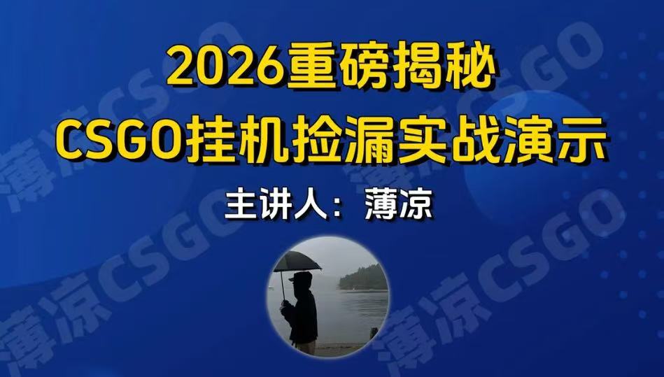 CSGO游戏挂机游戏搬砖最新升级，普通小白一部手机可日入300+当天见结果，支持验证 - 臻优资源网