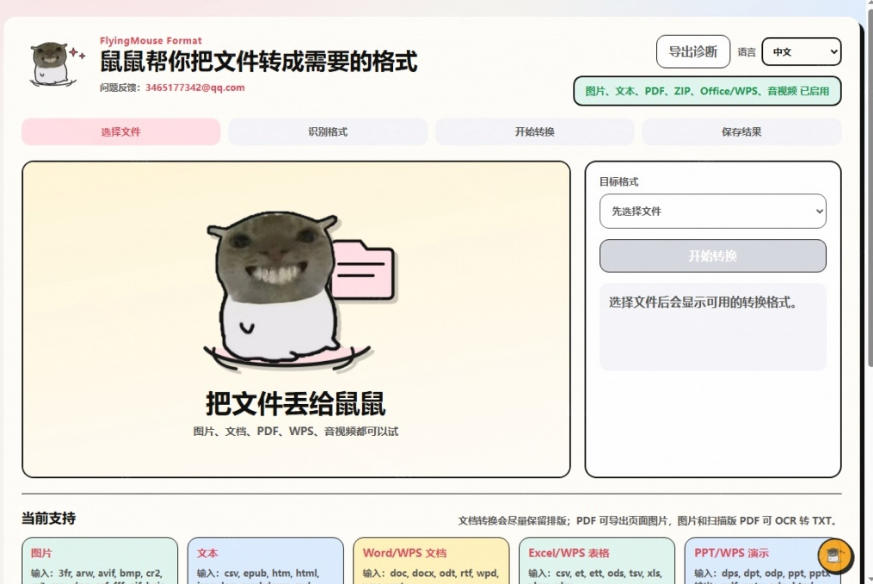 图片[2] - 鼠鼠这次我立功啦！Windows格式问题不要慌，开源鼠鼠格式转换工具来帮忙，Github热门宝藏工具 - 臻优资源网