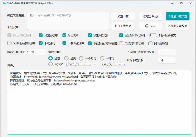 图片[2] - 2026年最新版本！微信公众号文章批量下载工具，Github开源免费，支持公众号视频、音频、图片一键下载 - 臻优资源网
