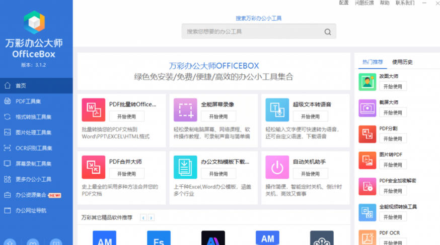 图片[2] - 官网于已正式停服下架！现在离线版成了终身免费版，内置60+实用工具，万彩办公大师离线版OfficeBox - 臻优资源网