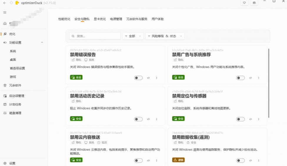 图片[2] - 让Windows更纯净、透明、强大的优化工具！免费开源，主打性能提升、功能设置与磁盘清理OptimizerDuck - 臻优资源网