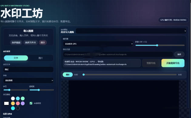图片[2] - 批量视频添加动态水印！Windows纯本地运行，支持GPU加速，完全免费，视频防搬运工具水印工坊，可以批量 - 臻优资源网