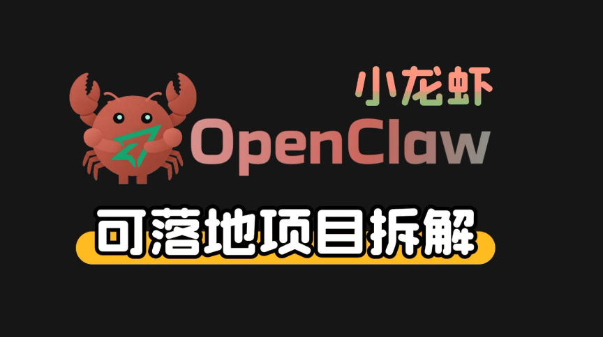 小龙虾OpenClaw+秘塔AI项目,实战可落地项目【变现链路拆解】 - 臻优资源网