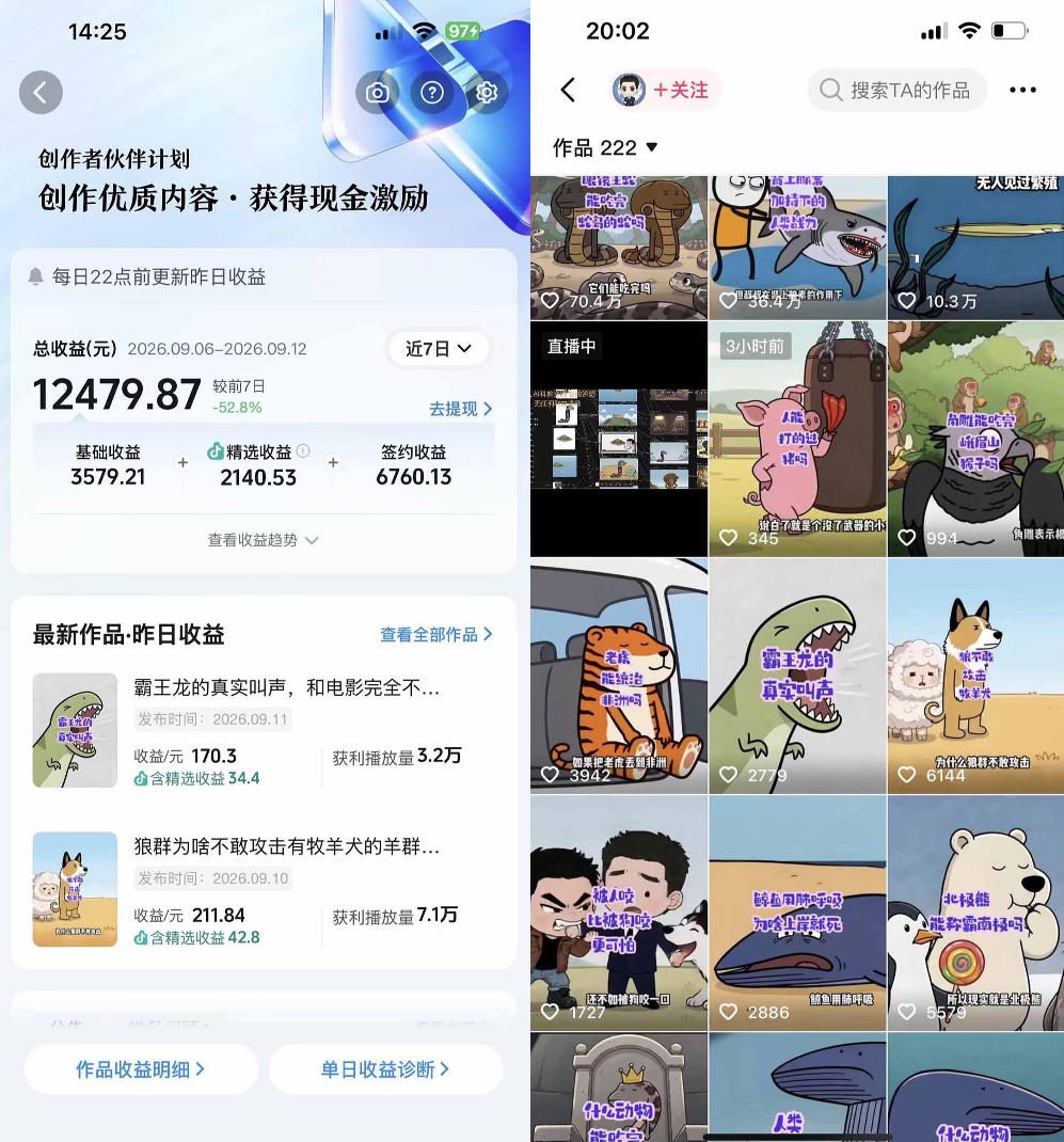 图片[2] - 抖音33W粉博主eason小树苗的AI动画科普教学，文案剪辑配音全流程，轻松解锁抖音精选独家收益，日入1k+ - 臻优资源网