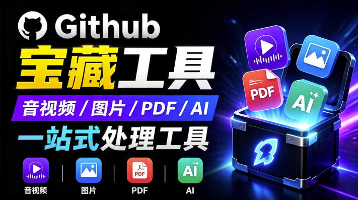 开源宝藏工具箱来了！包含PDF-图片-音视频-AI-文本等20+工具，完全离线免费使用toolknit-desktop - 臻优资源网