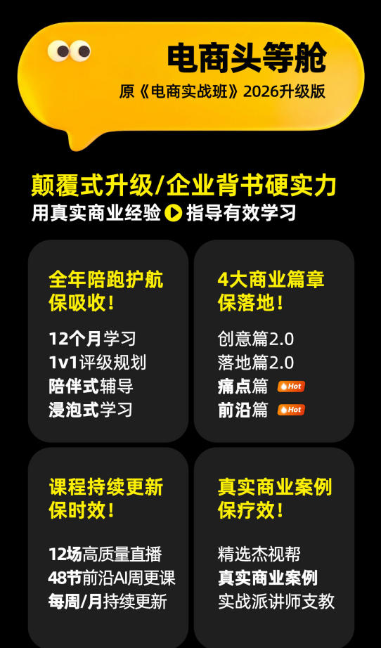 图片[2] - 电商头等舱2026新课，当AI把执行变得廉价，理解真实商业需求，将成为价值核心 - 臻优资源网