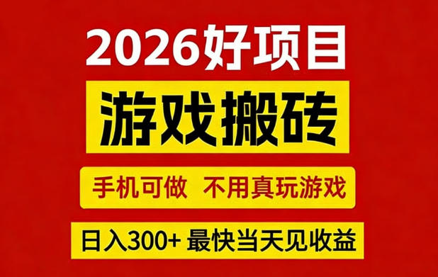 26年好项目：CSGO游戏搬砖，全自动挂G，不需要玩游戏，手机操作日入3张+【揭秘】 - 臻优资源网
