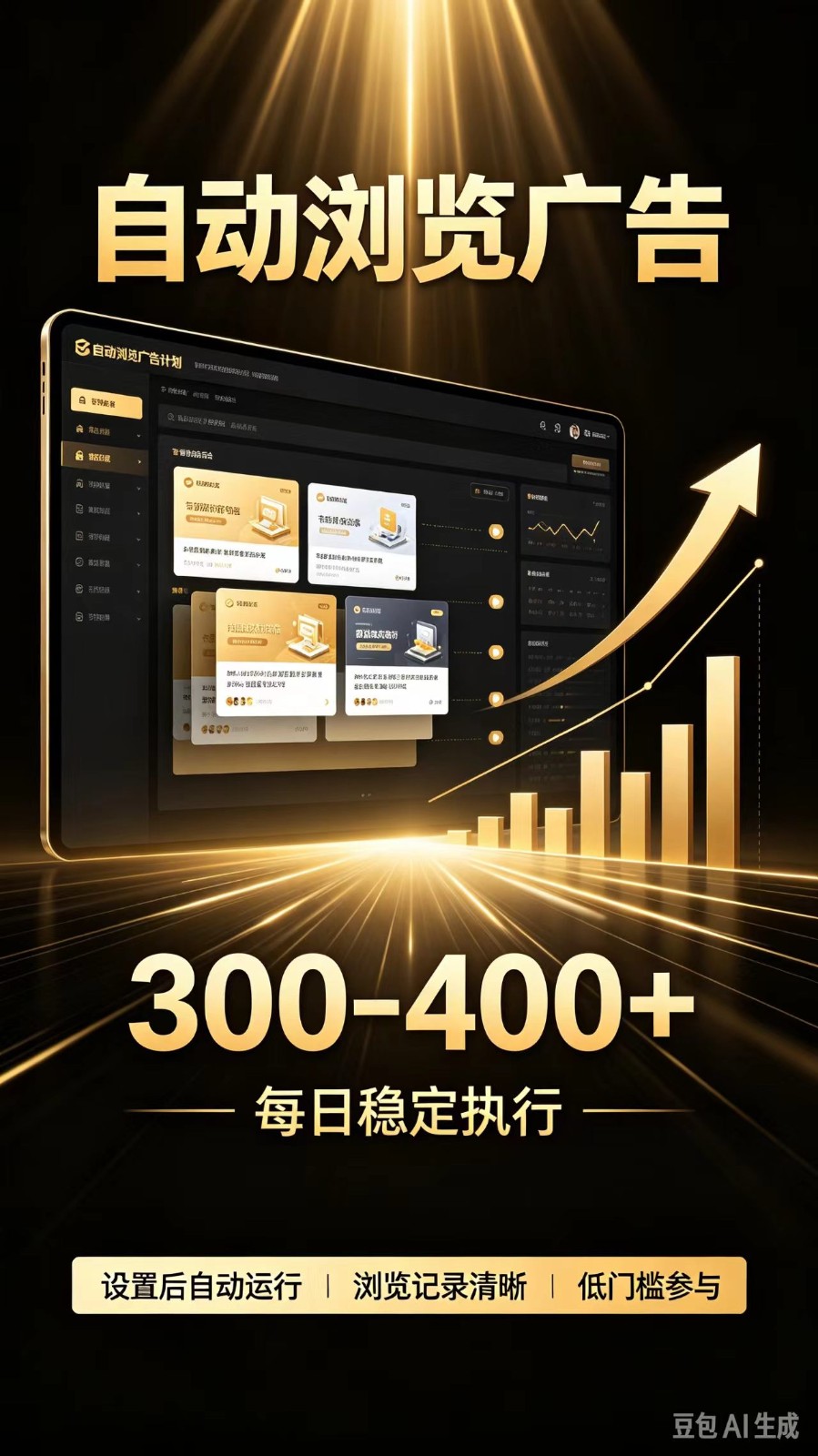 自动浏览广告计划，0门槛副业，日赚300-400，躺赚稳定风口项目 - 臻优资源网