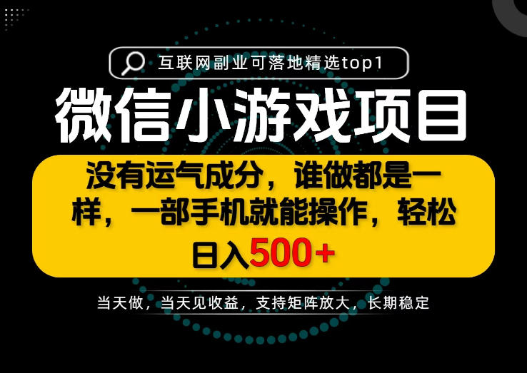 只有一部手机也能轻松日入500+，每天十几分钟，不谈运气，只讲落地，长期稳定可做！【揭秘】 - 臻优资源网